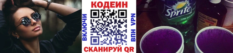 Codein напиток Lean (лин)  Купить где  Светлый 